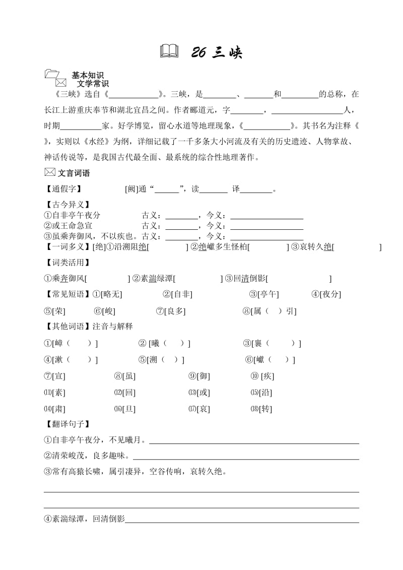 初二语文上册第六单元检测试题及答案.doc_第1页