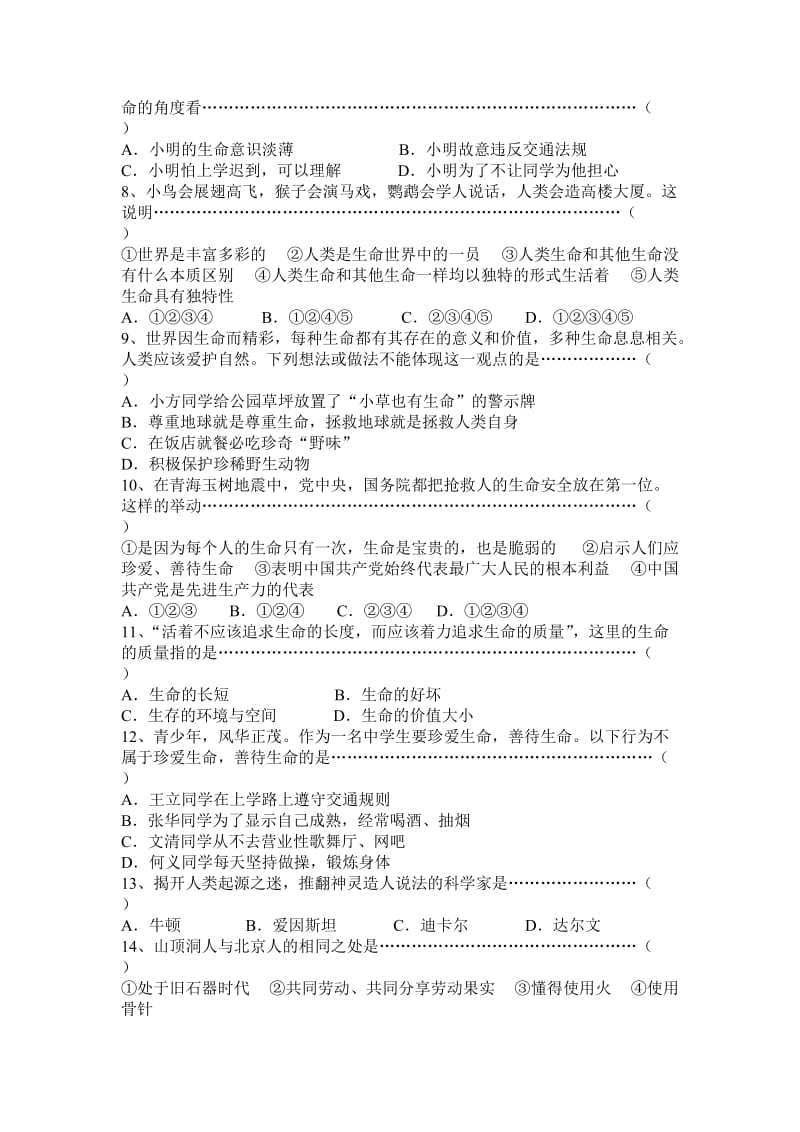 八年级历史与社会、思想品德期中试卷.doc_第2页