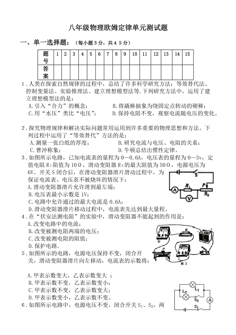 八年级物理欧姆定律单元测试题.doc_第1页