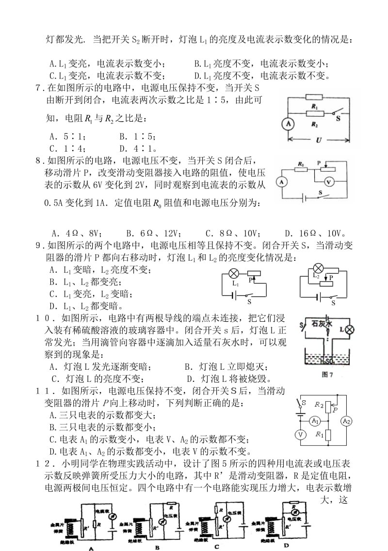 八年级物理欧姆定律单元测试题.doc_第2页