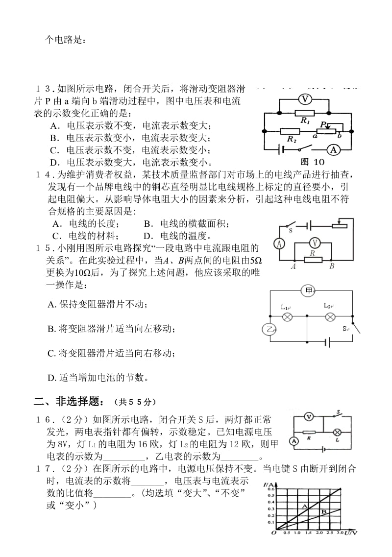 八年级物理欧姆定律单元测试题.doc_第3页