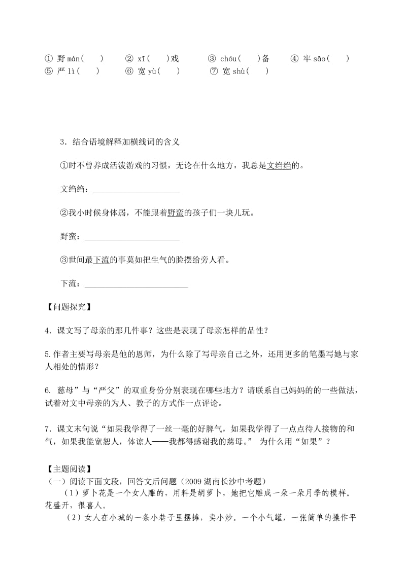 《我的母亲》导学案.doc_第2页