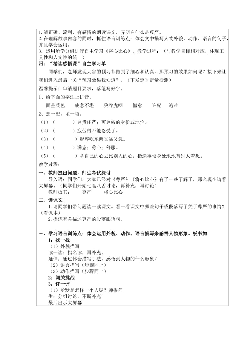 小学语文“单元整合”教学设计模板.doc_第2页