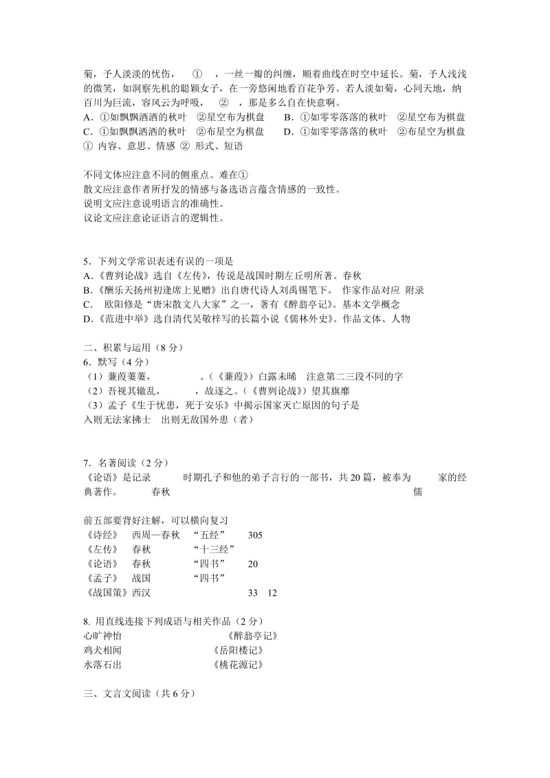 九年级语文与课堂同行答案.doc_第2页