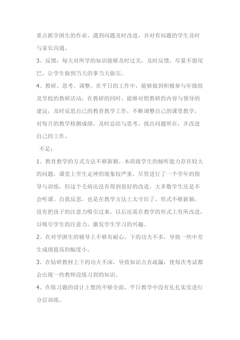 教师个人校本研修计划与反思.doc_第2页