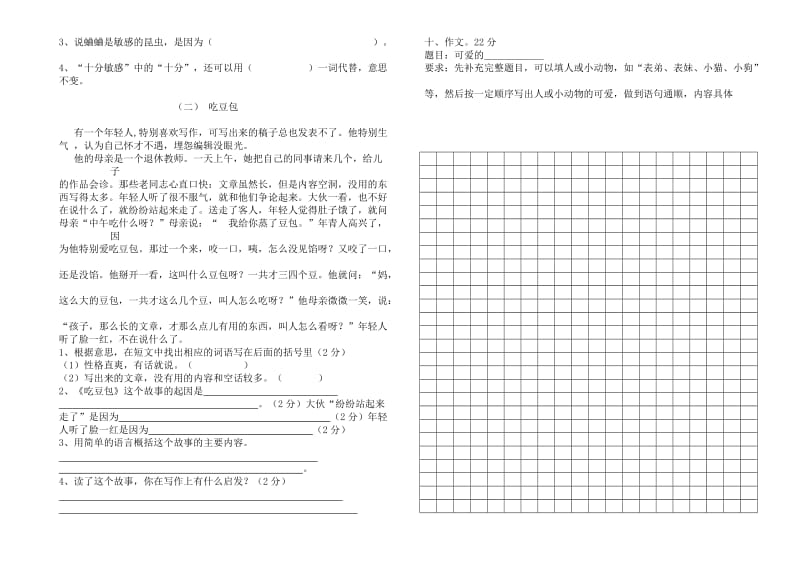 四下语文期中考试题.doc_第2页