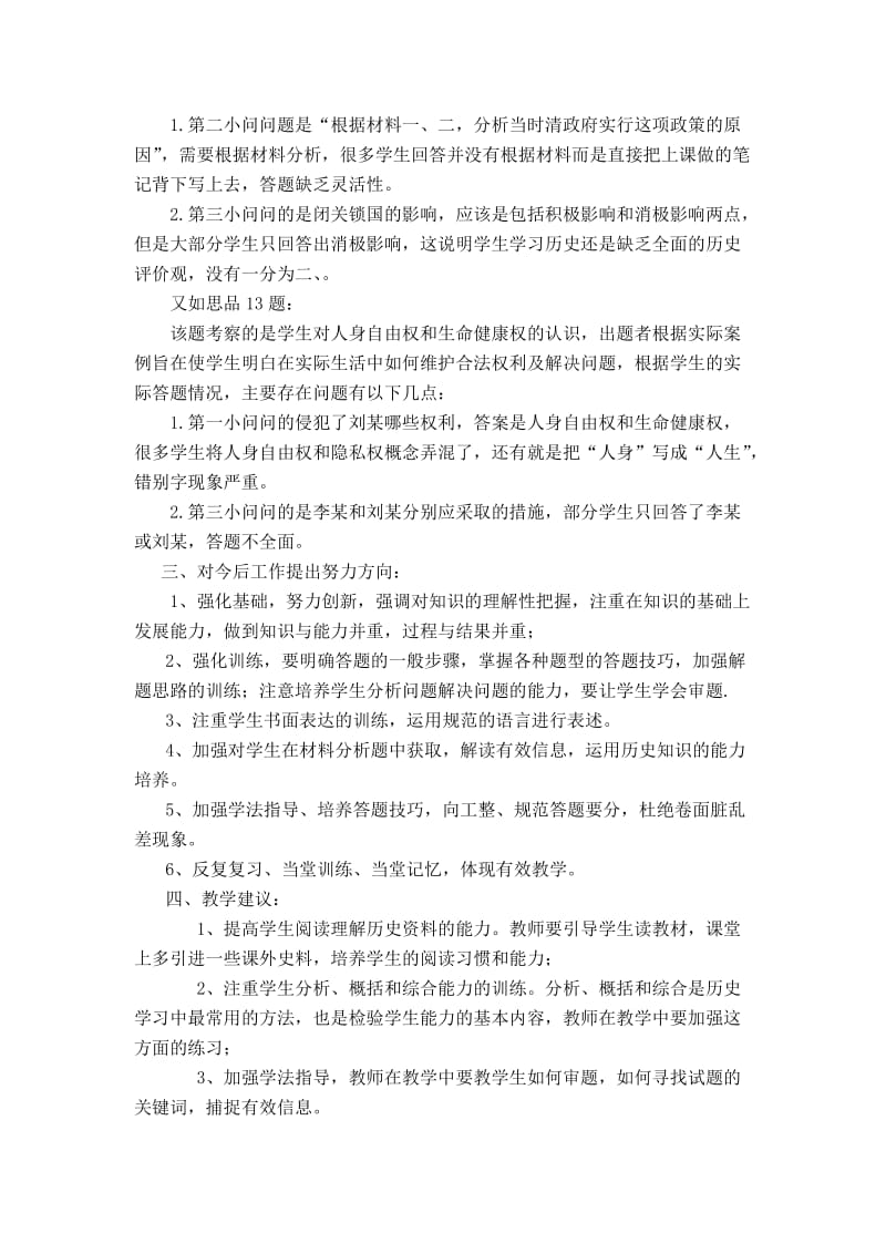 八年级历史与社会、思想品德期中考试试卷分析.doc_第2页