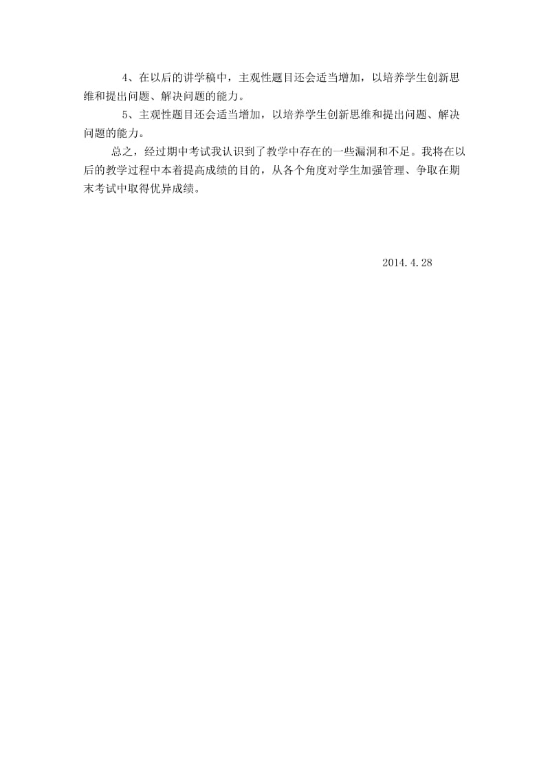 八年级历史与社会、思想品德期中考试试卷分析.doc_第3页