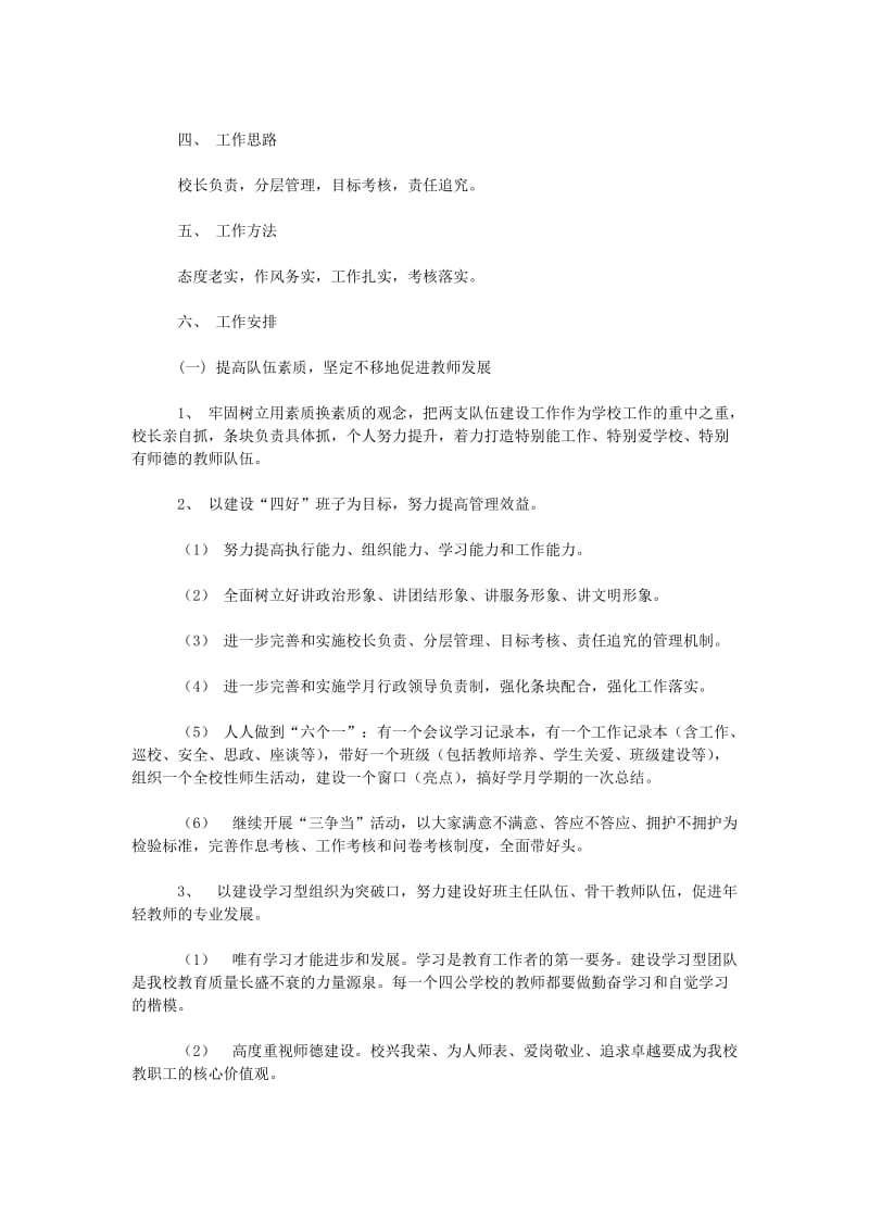 推进素质教育培植校园文化学校工作计划.doc_第2页