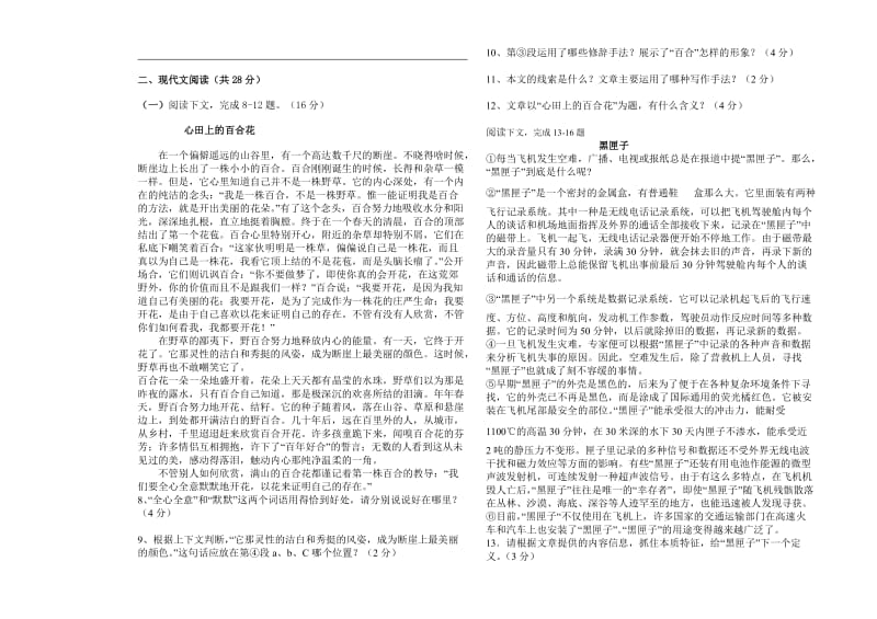 八年级语文联考试卷.doc_第2页