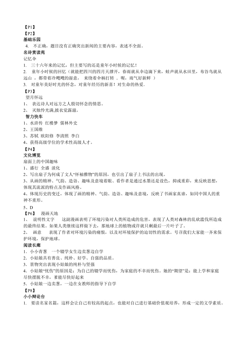 八年级寒假语文完整答案(很全).doc_第1页