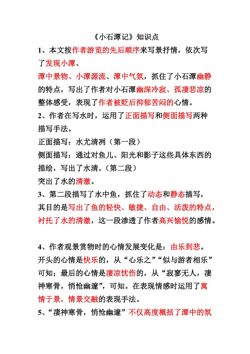 八年级下册第六单元课文理解.doc_第1页