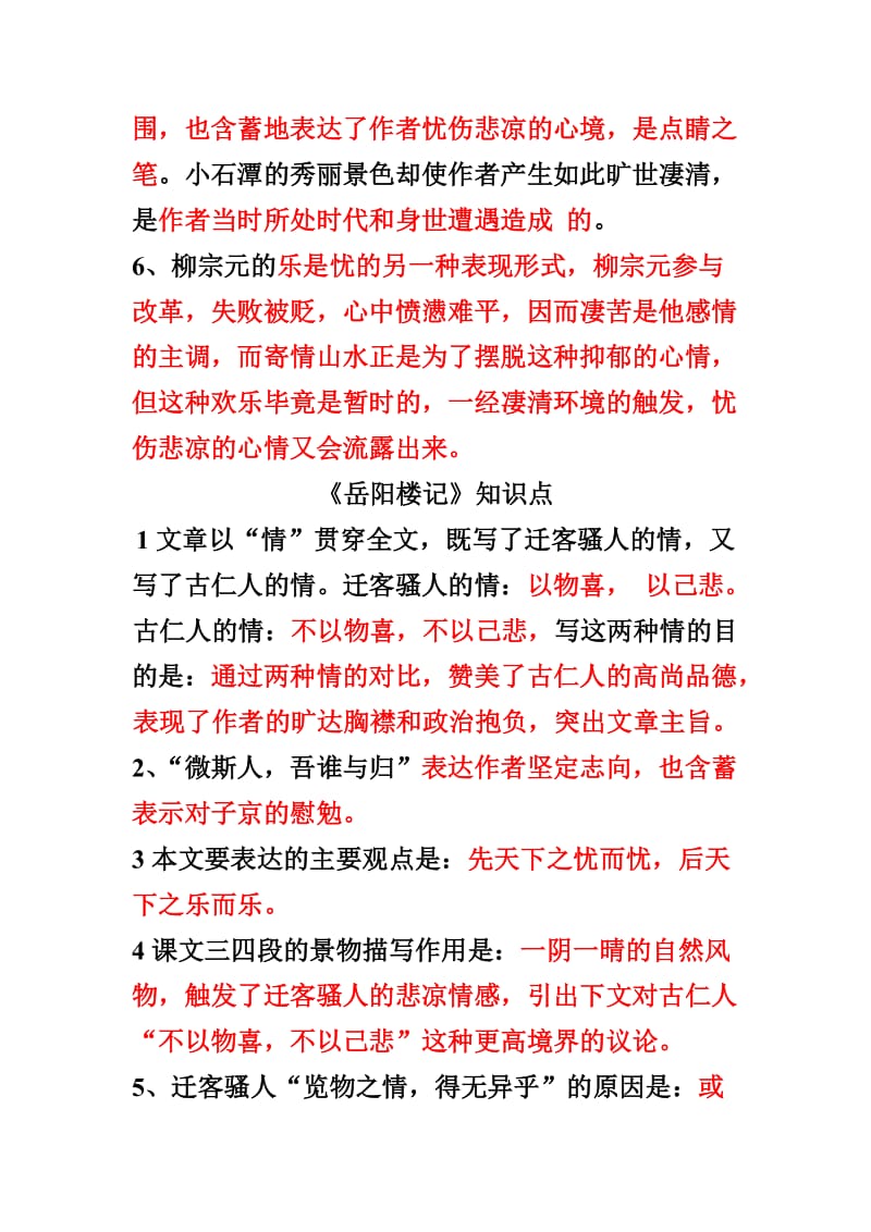 八年级下册第六单元课文理解.doc_第2页