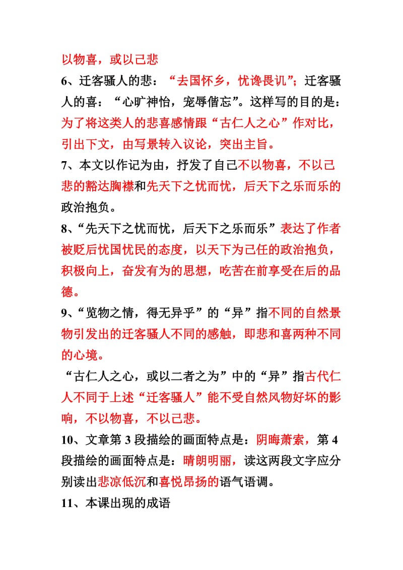 八年级下册第六单元课文理解.doc_第3页