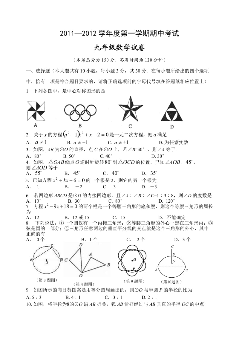 九年级上期中测试卷.doc_第1页