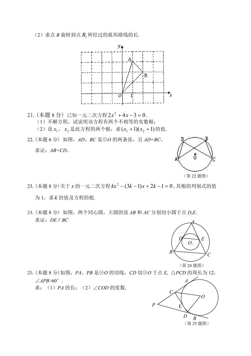 九年级上期中测试卷.doc_第3页