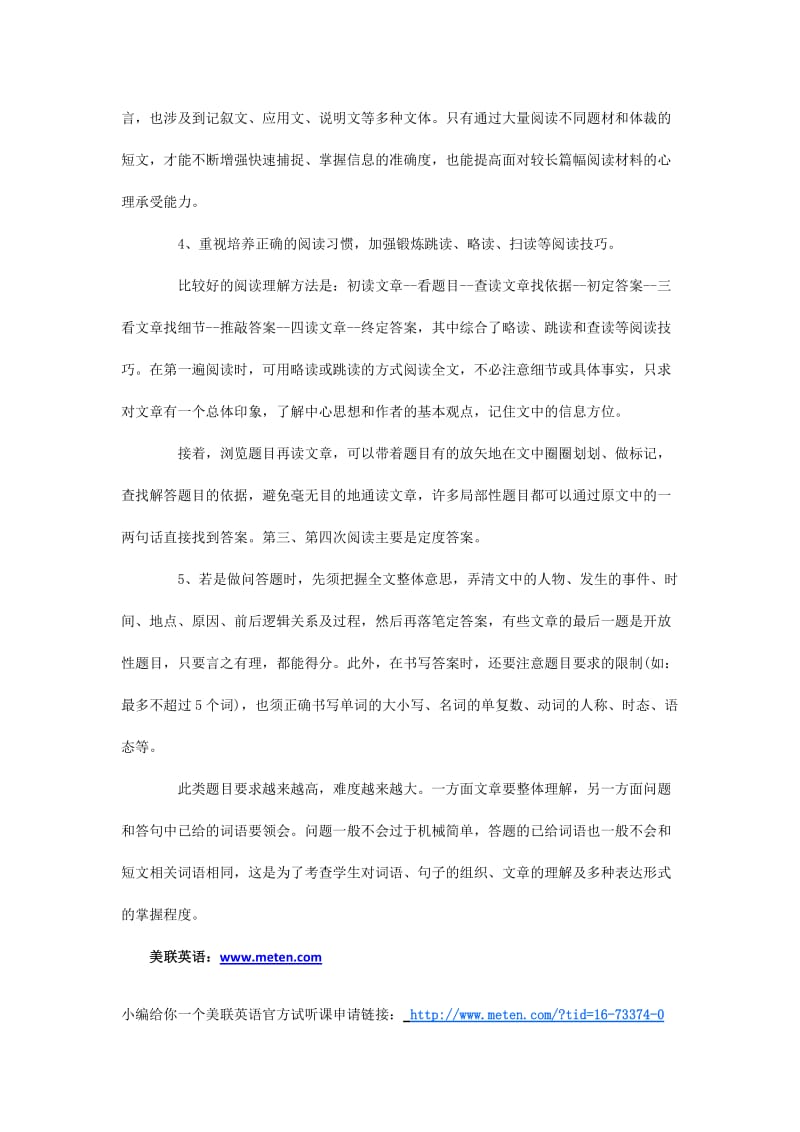 备战中考英语：阅读理解高分解题技巧归纳.docx_第2页