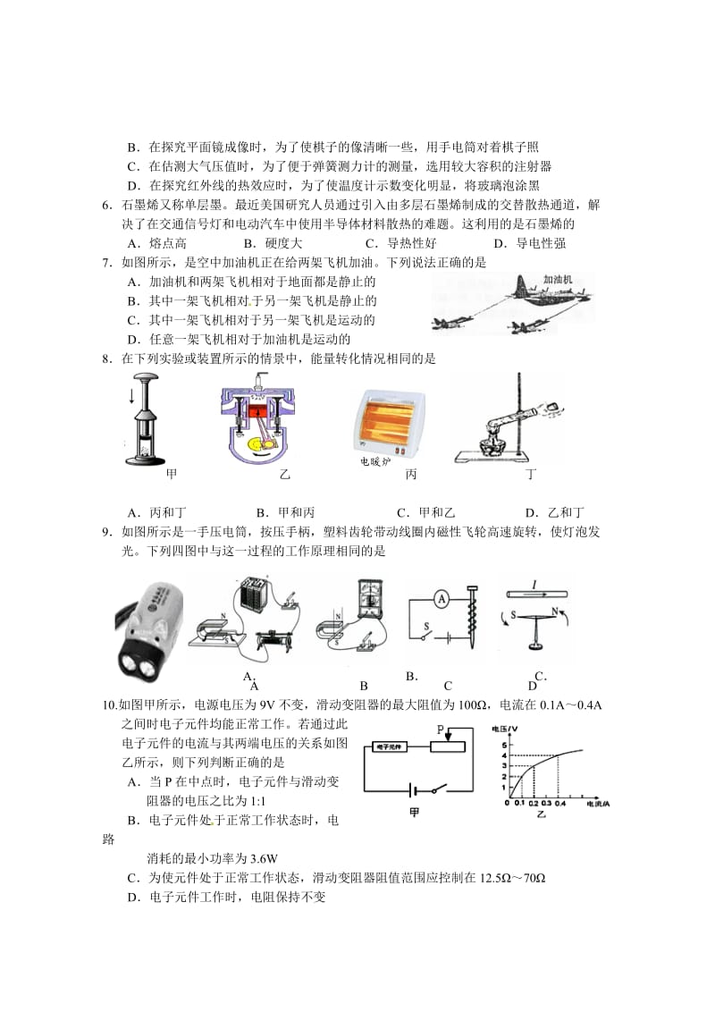 如皋中考物理模拟试卷.doc_第2页