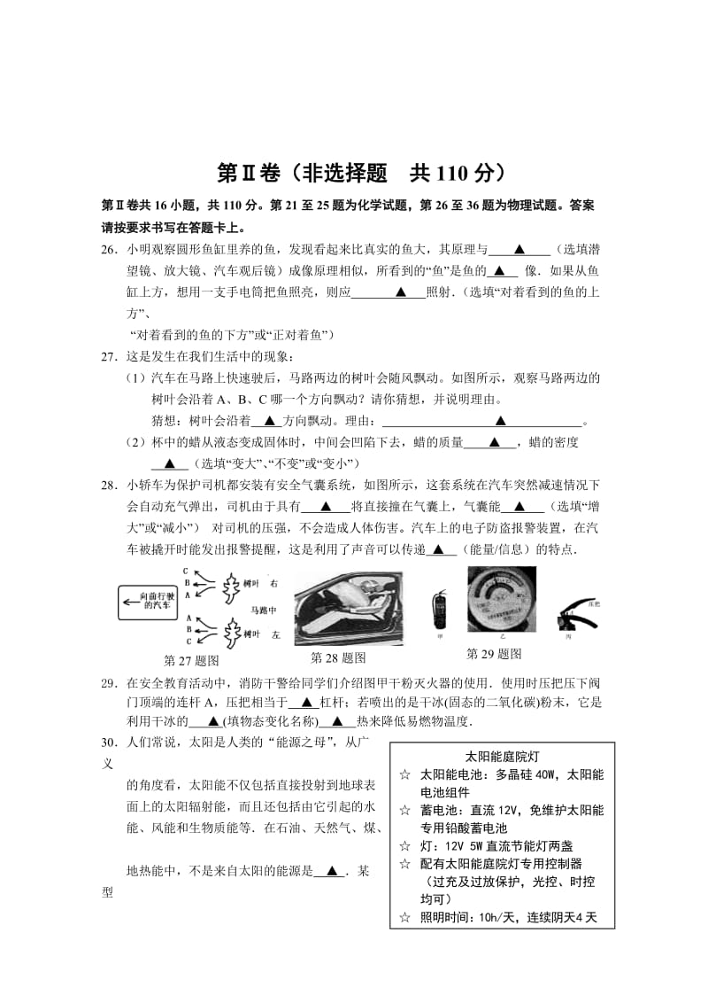 如皋中考物理模拟试卷.doc_第3页