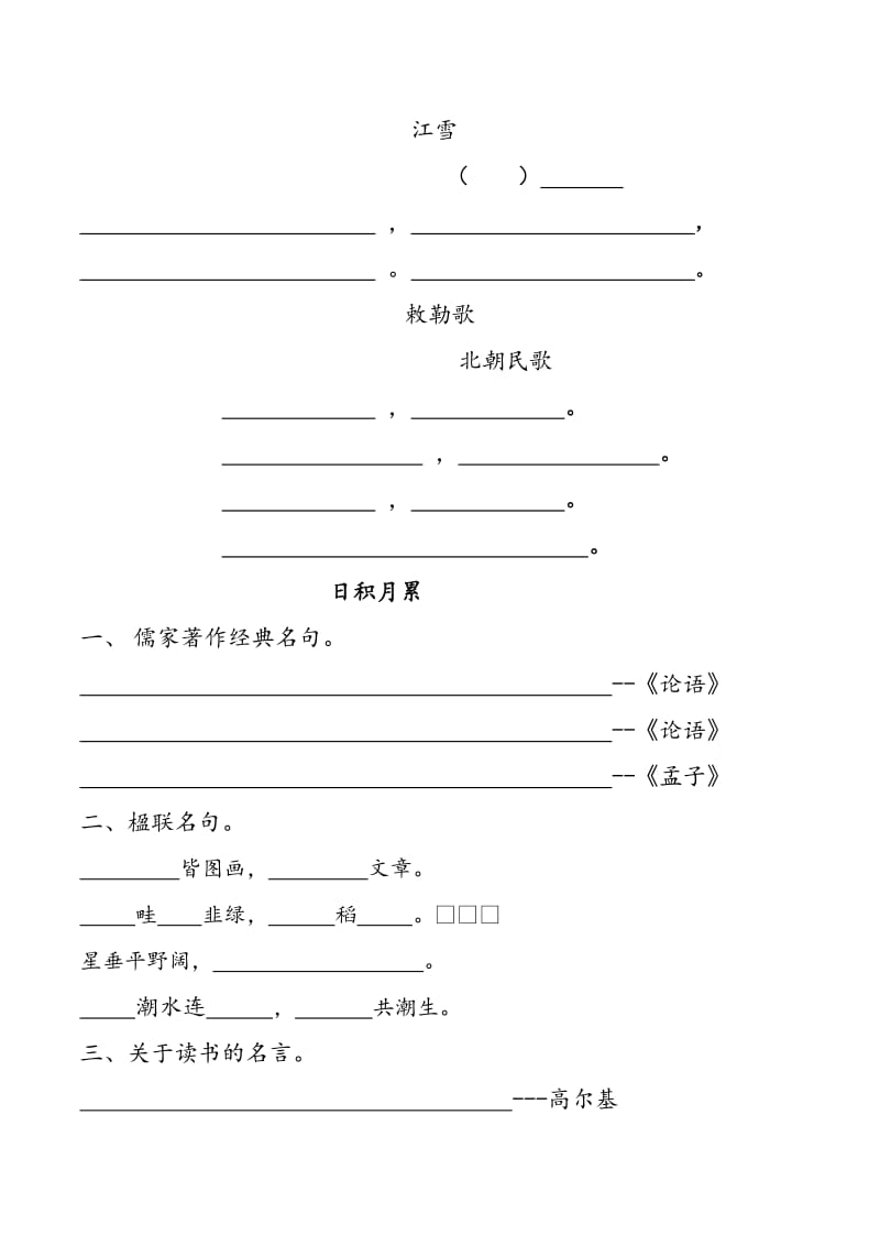 小学语文二年级上册古诗默写.doc_第2页