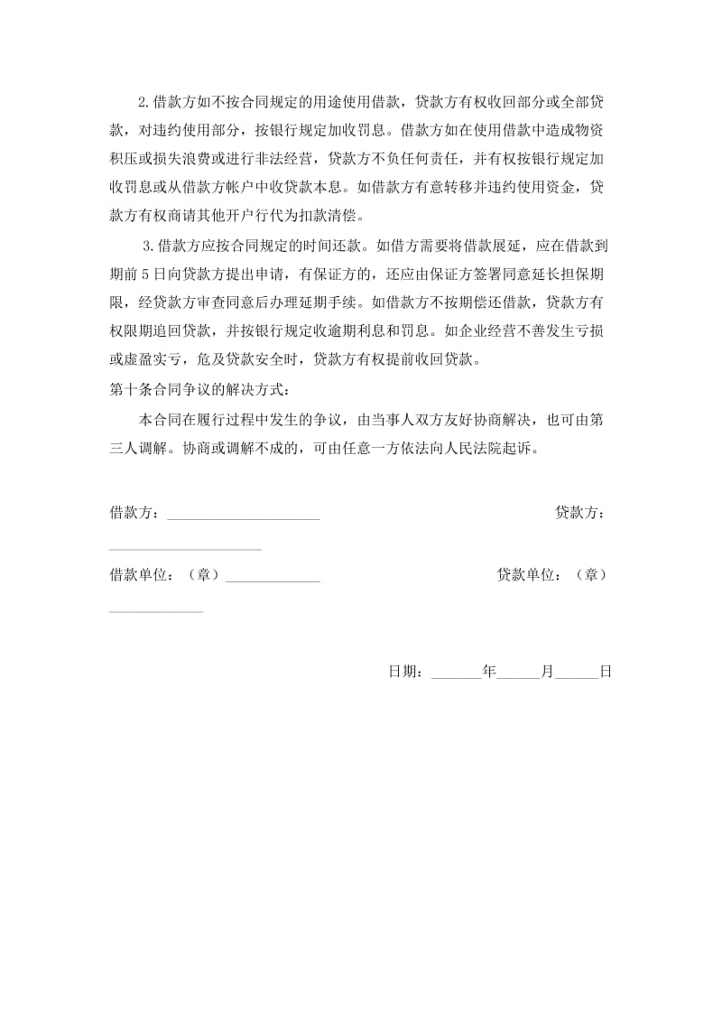 企业贷款合同.doc_第2页