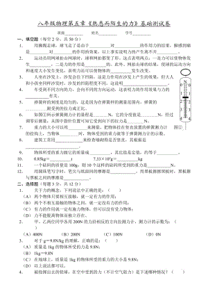 八年級物理第五章《熟悉而陌生的力》基礎(chǔ)測試卷.doc