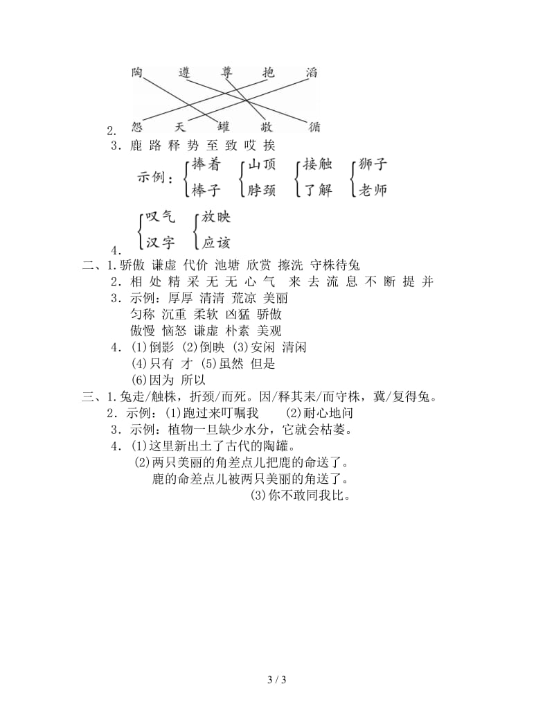 新人教版三年级下册语文第二单元基础达标卷.doc_第3页