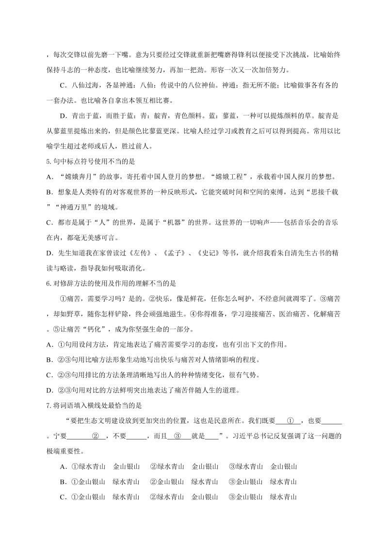 北京通州中考二模语文含解析.docx_第2页