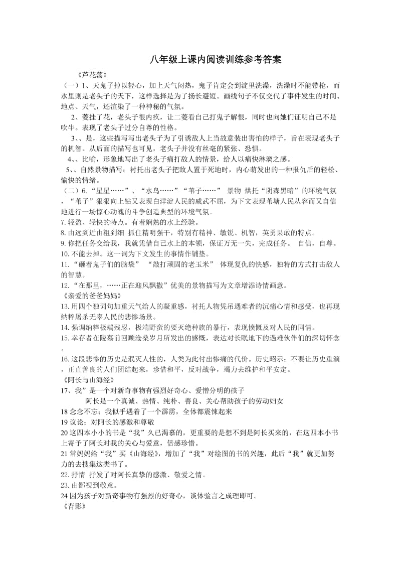 八年级上课内阅读训练参考答案.doc_第1页