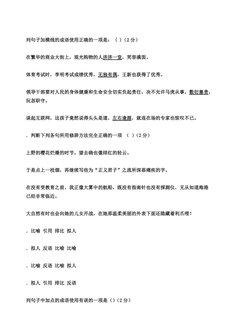 八年级语文下册第一单元测试卷.docx_第2页