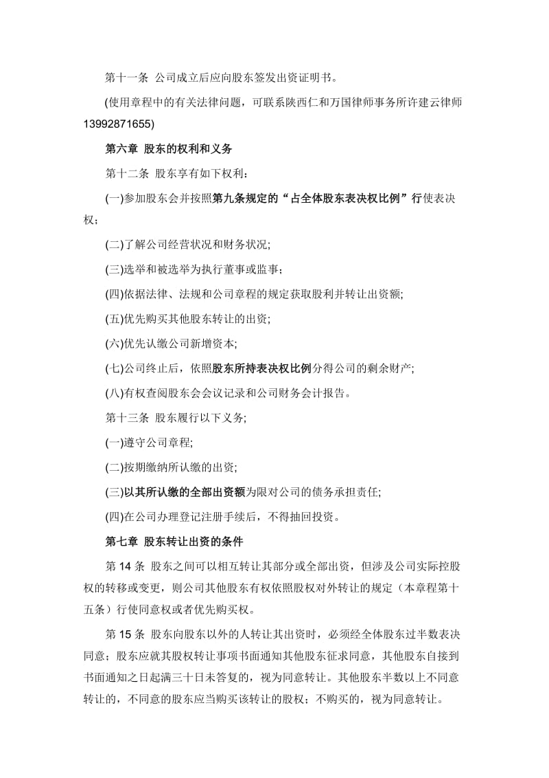 西安XX有限责任公司章程.docx_第2页