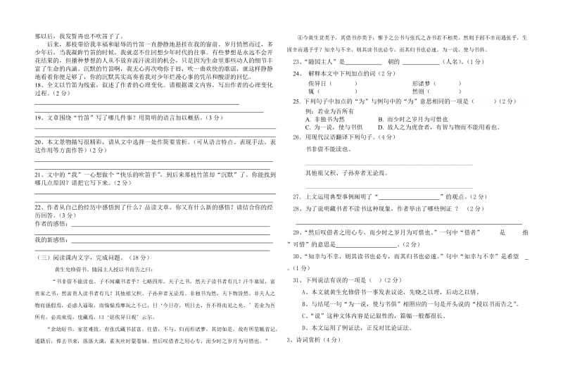 八年级语文期中试卷好.doc_第3页