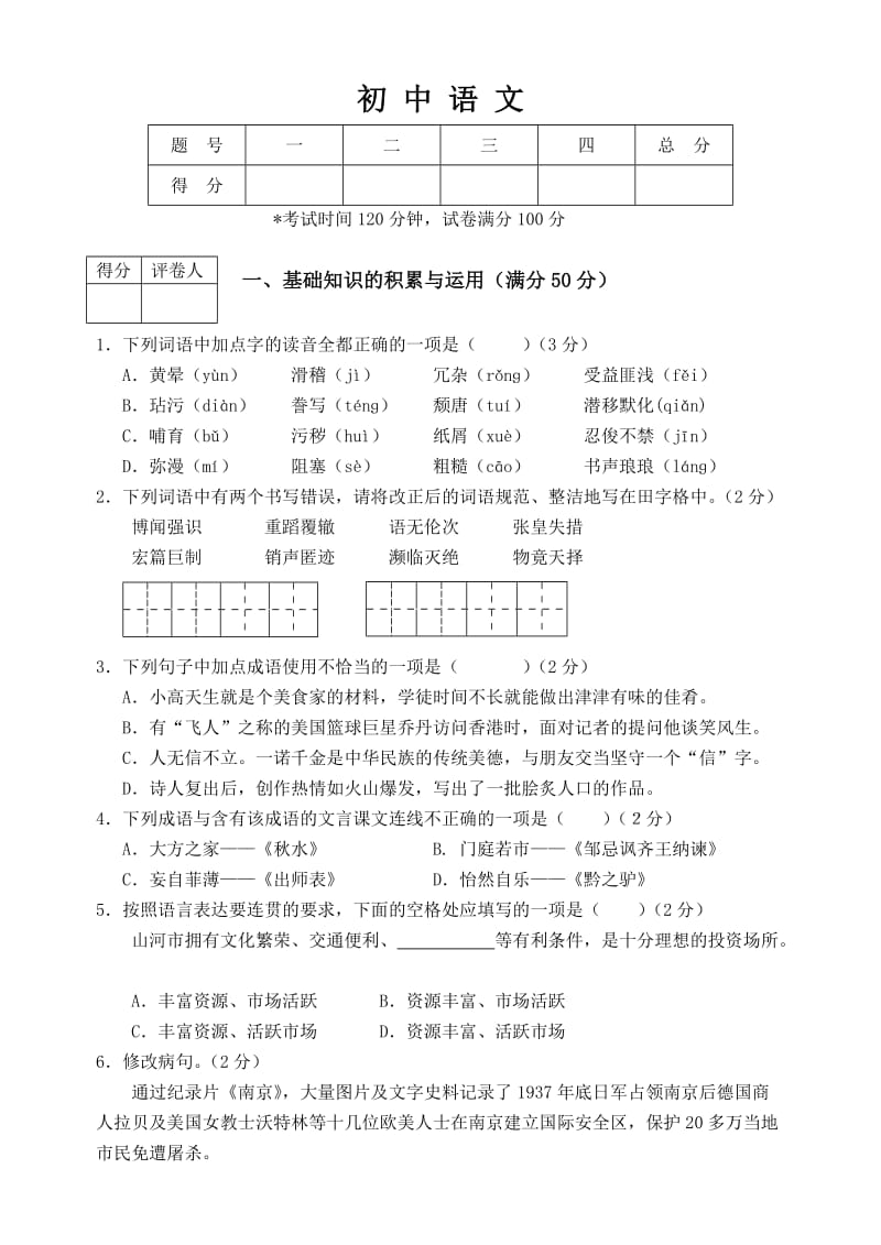 初中语文教师考试题.doc_第1页