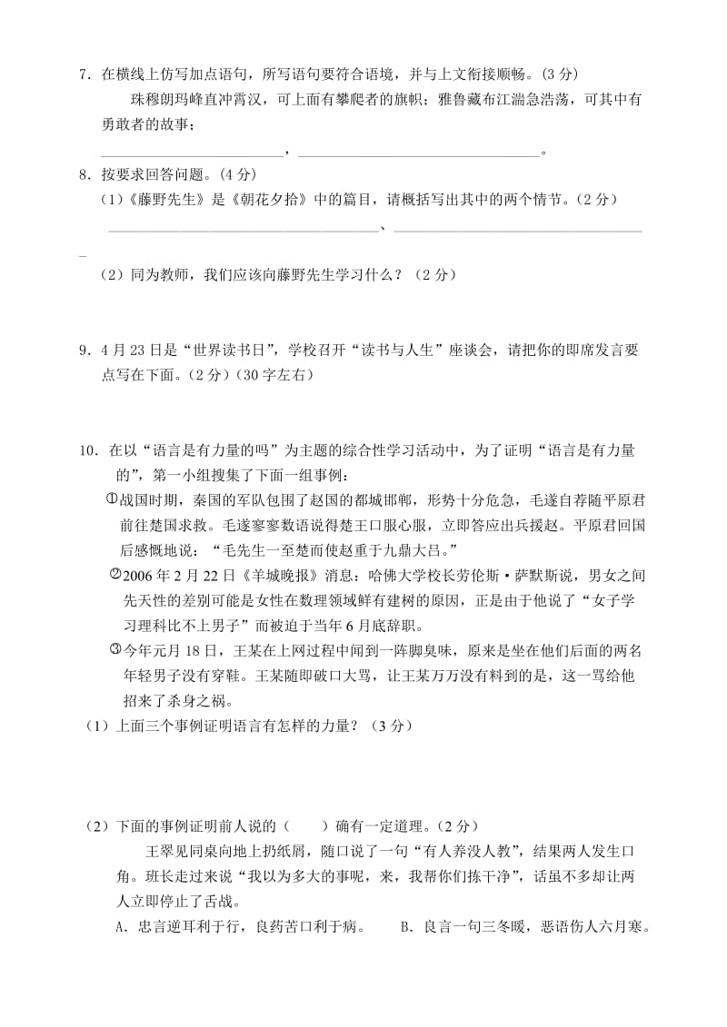 初中语文教师考试题.doc_第2页