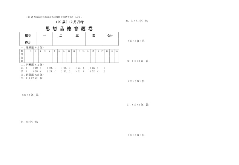 九年级上学期月考试题：思品.doc_第3页