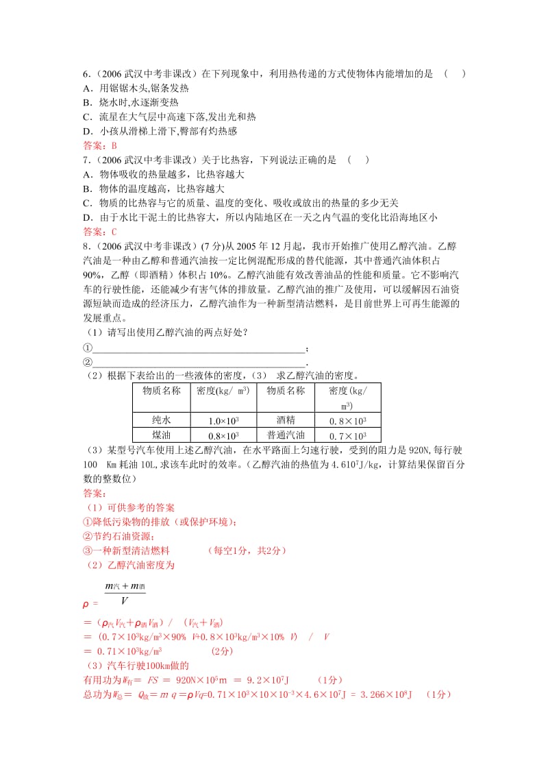 初中物理总复习(比热内能热量计算).doc_第2页