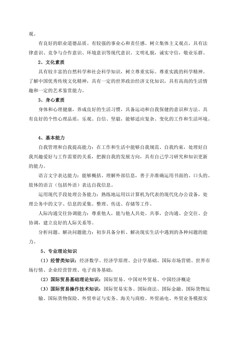 高职高专电子商务专业培养计划.doc_第2页