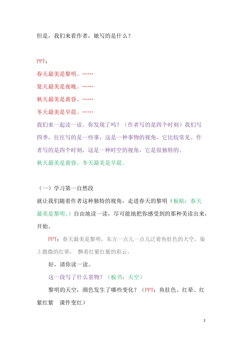 《四季之美》教案.doc_第2页