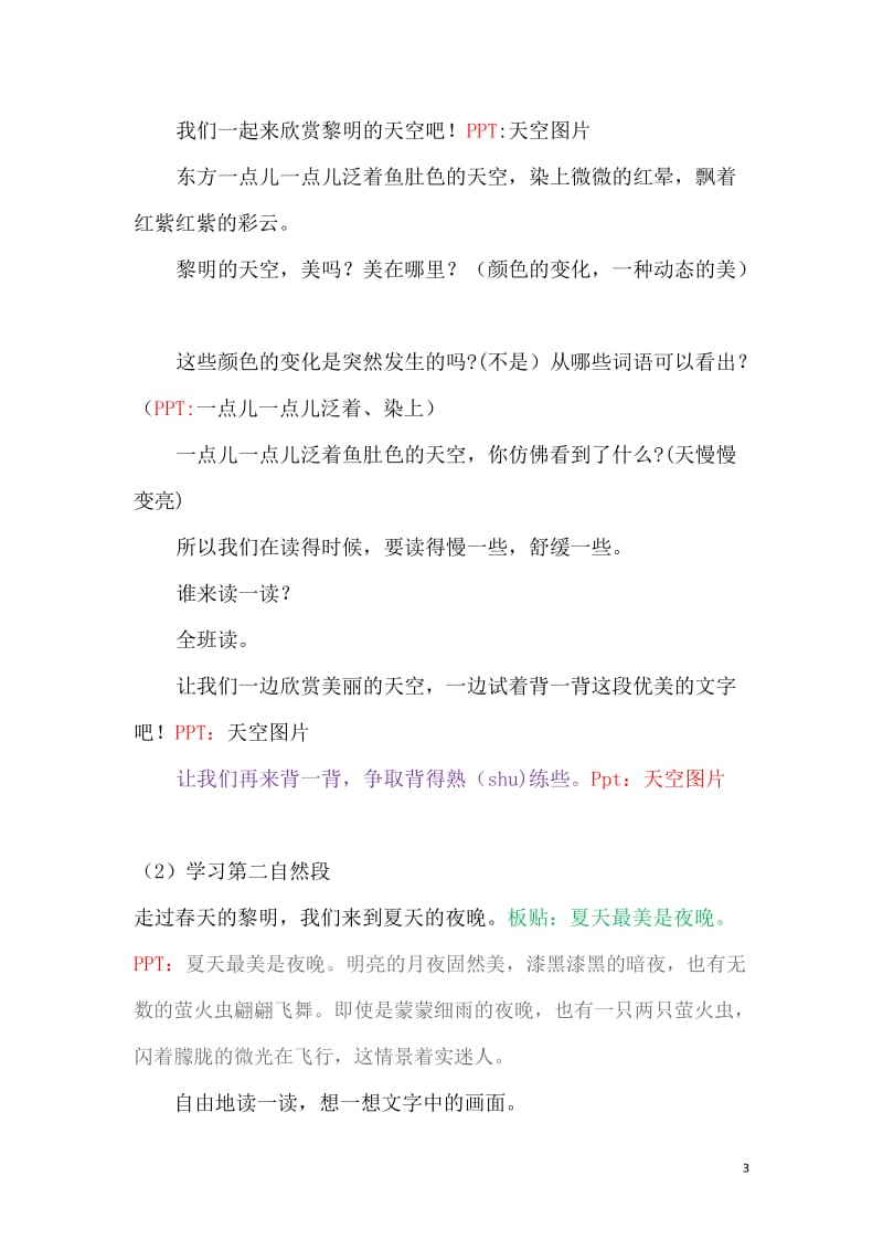 《四季之美》教案.doc_第3页