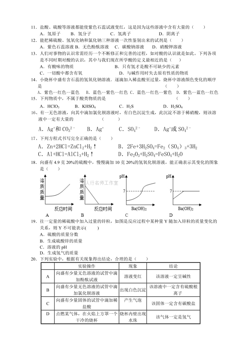 九年级科学第一章第1-3节测试卷.doc_第2页