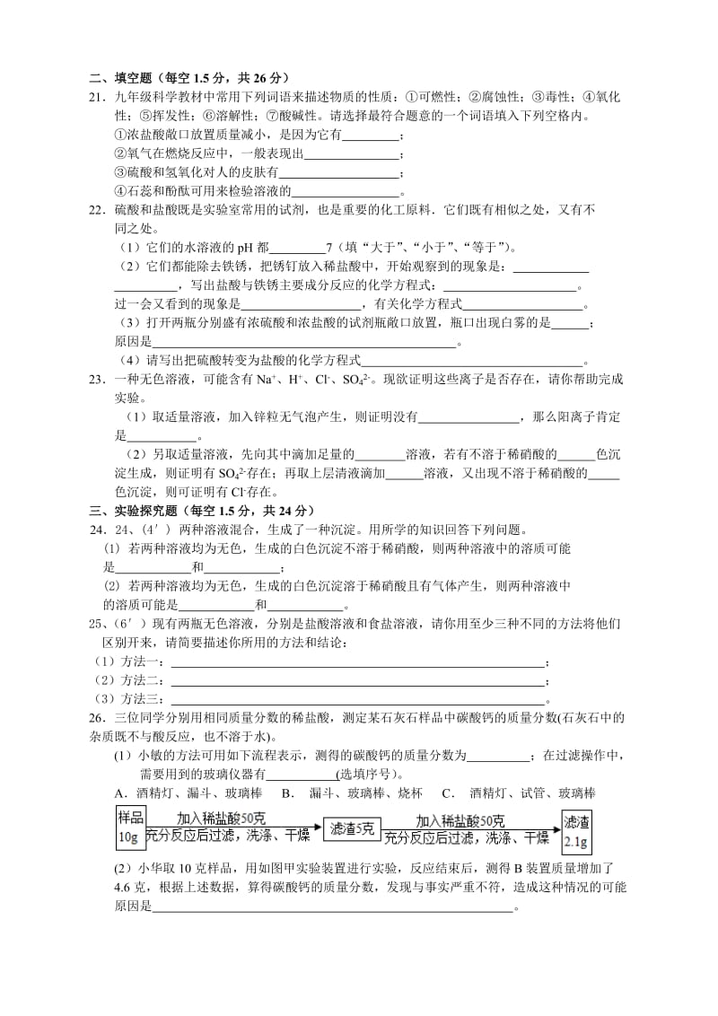 九年级科学第一章第1-3节测试卷.doc_第3页