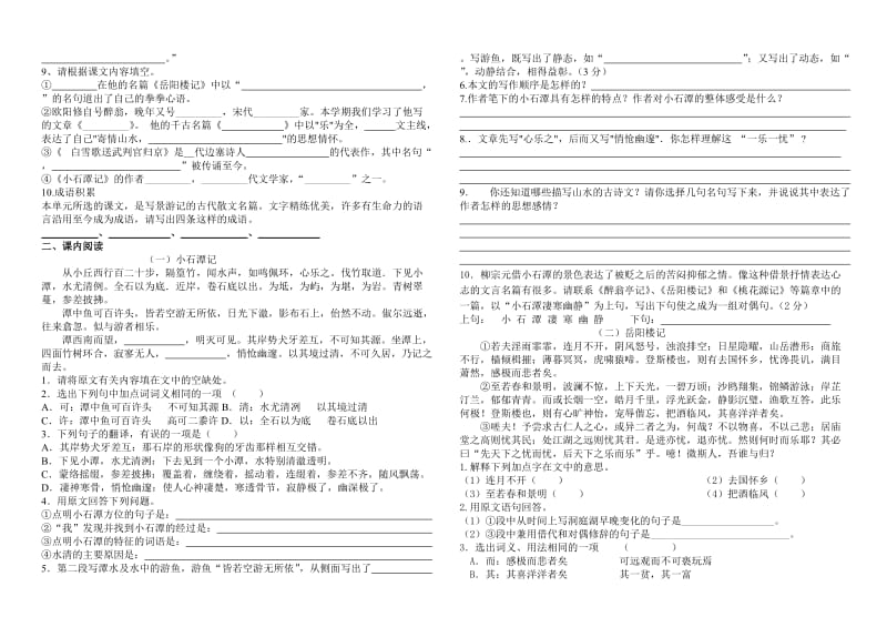 八年级(下)第六单元复习检测卷.doc_第2页