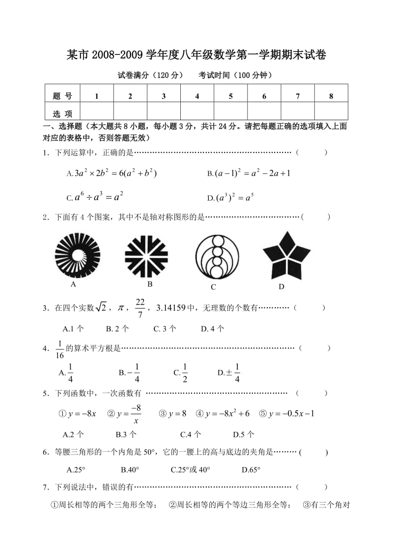 八年级数学第一学期期末试卷.doc_第1页