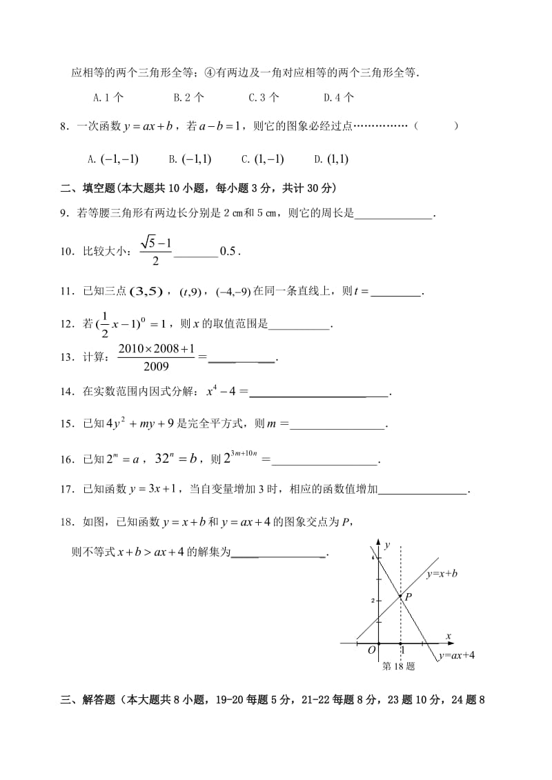 八年级数学第一学期期末试卷.doc_第2页