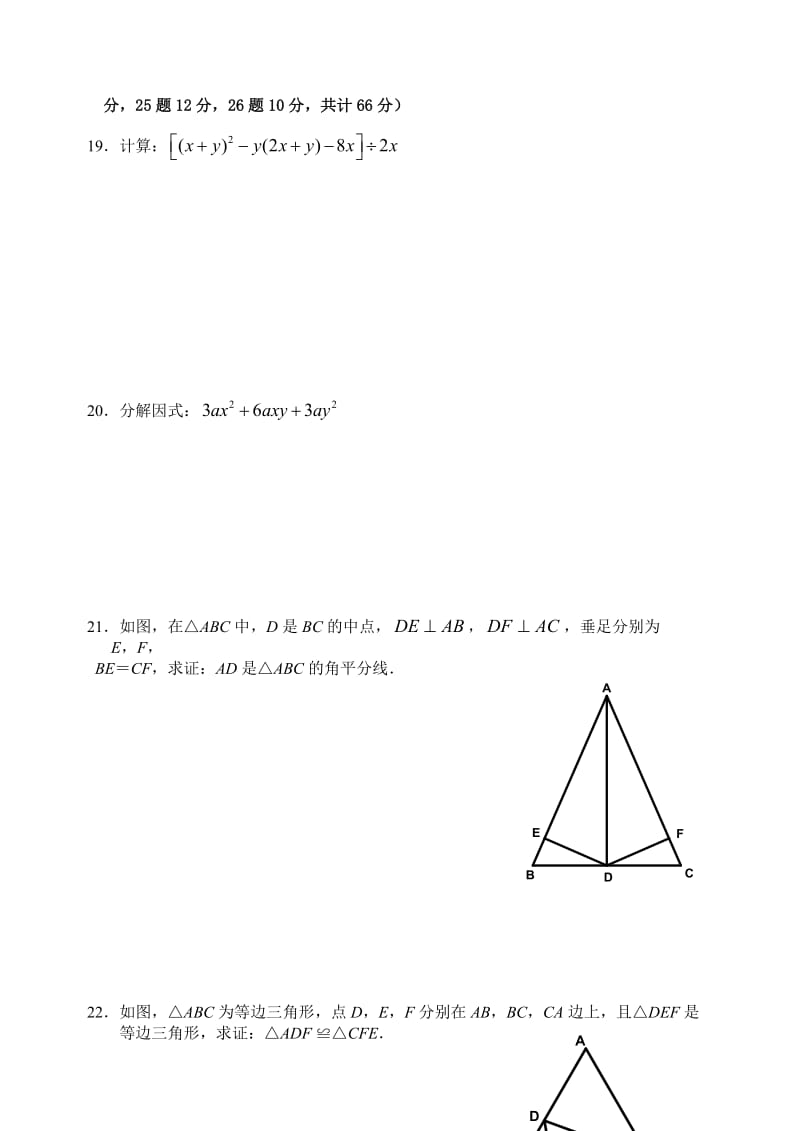 八年级数学第一学期期末试卷.doc_第3页