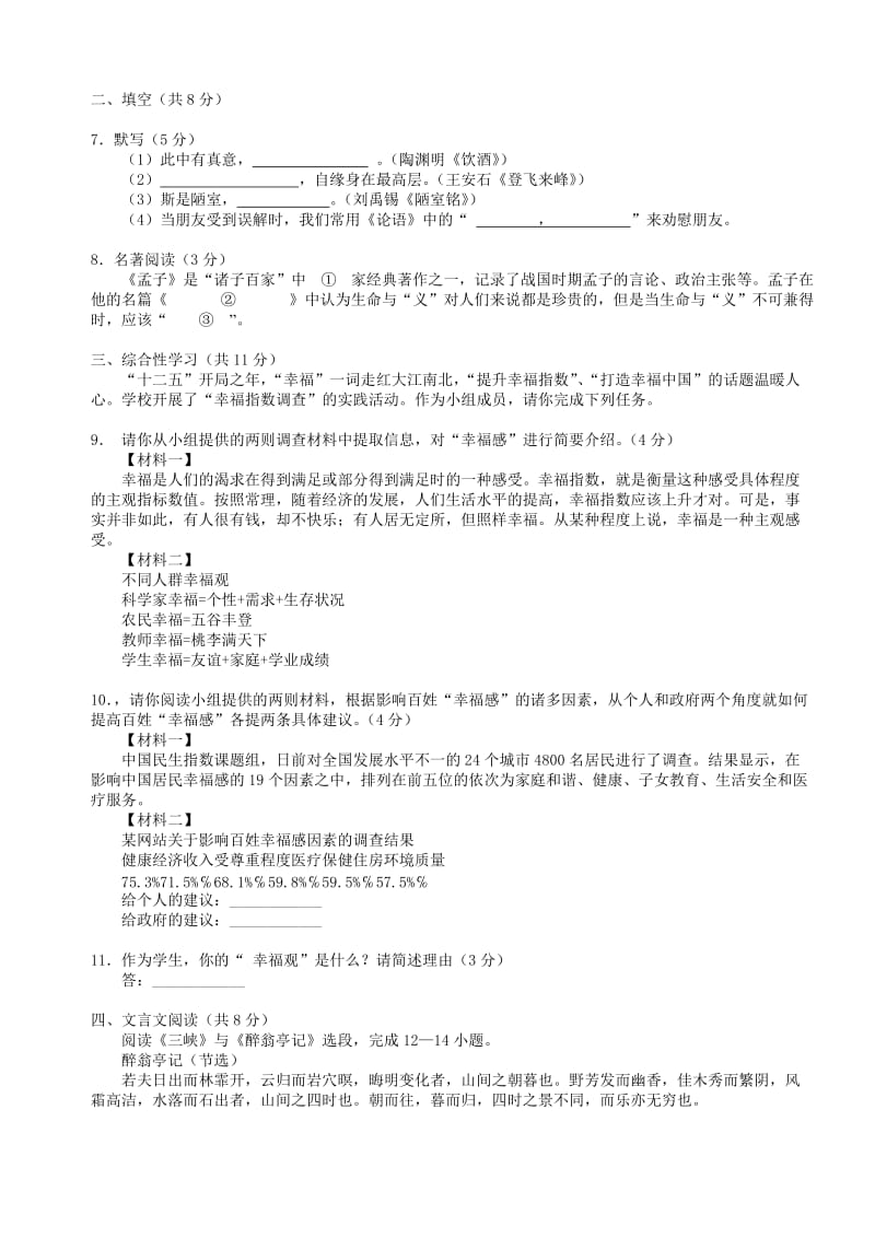 北京大兴区2011年中考语文二模试题及答案.doc_第2页