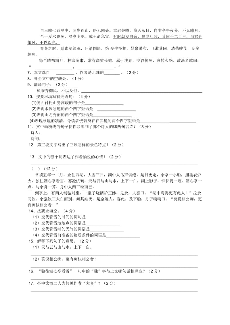 八年级语文上册第六单元测试题及答案.doc_第2页