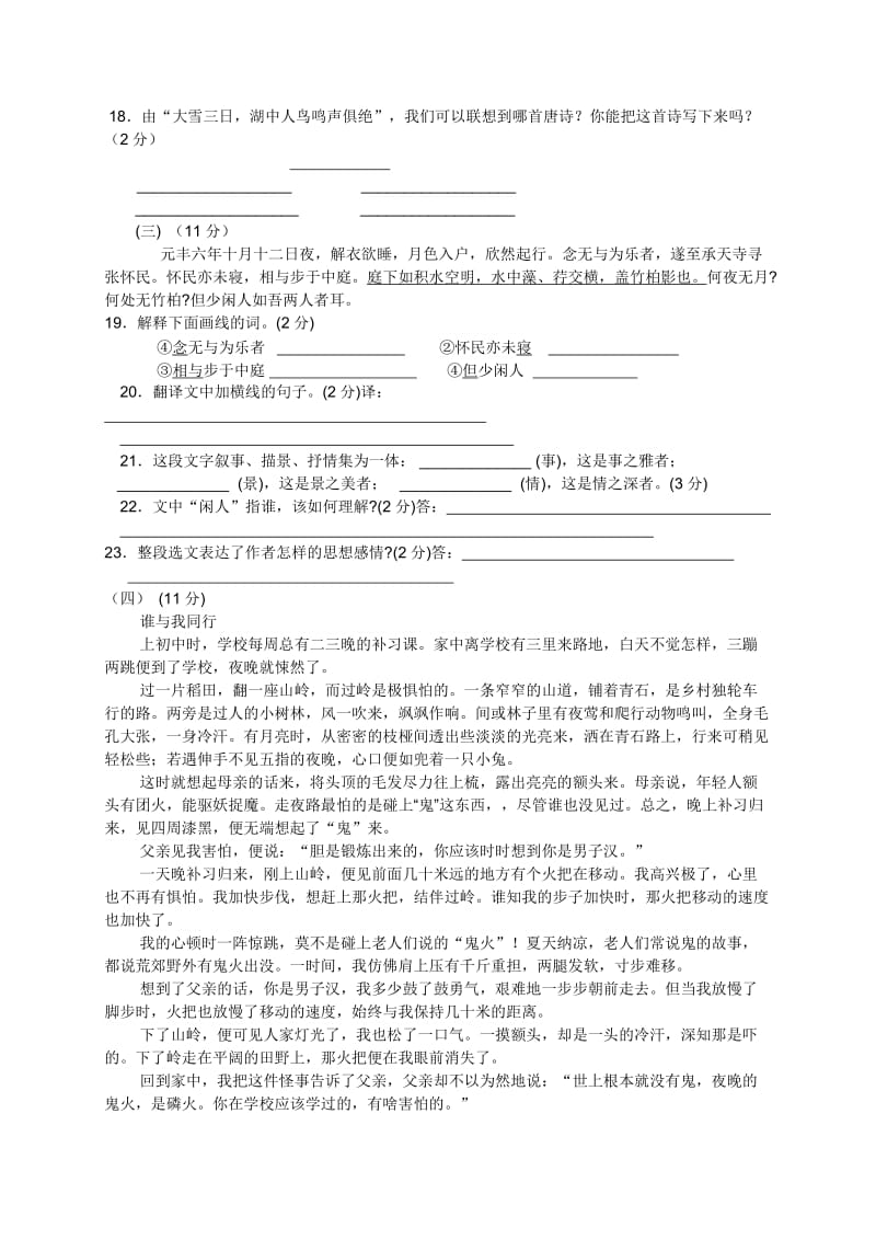 八年级语文上册第六单元测试题及答案.doc_第3页