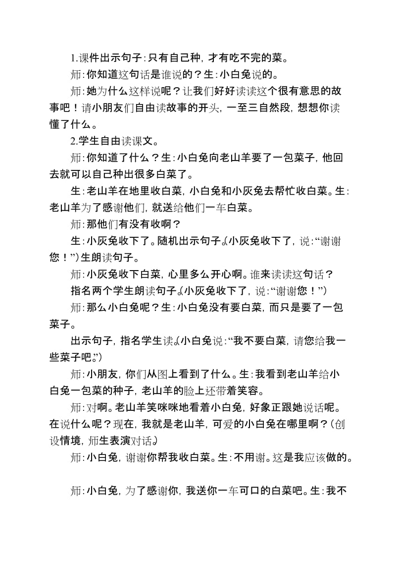 《小白兔和小灰兔》教学设计.doc_第2页