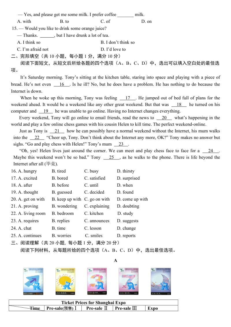 南京六合县2011年中考第一次模拟测试试题.doc_第2页